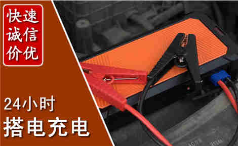开江汽车搭电场景与案例