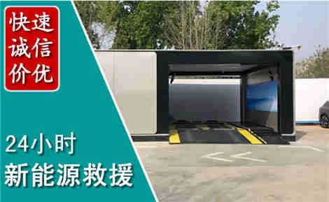 开江新能源汽车救援场景与案例