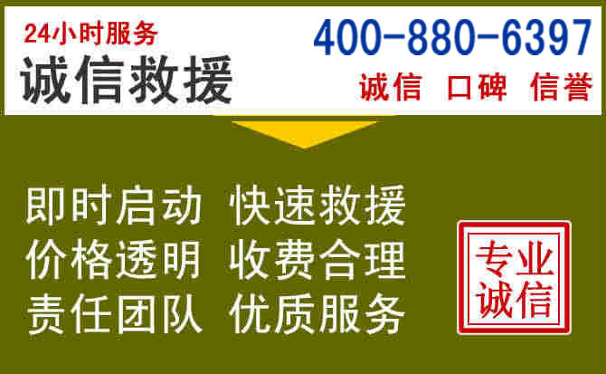 开江汽车救援电话