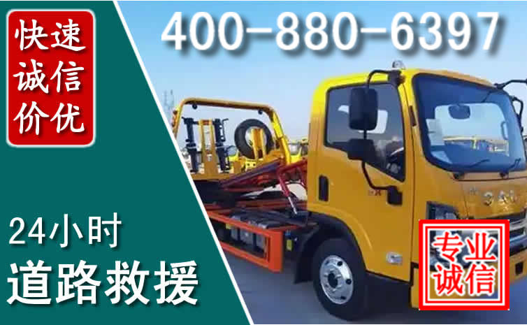 开江道路救援电话
