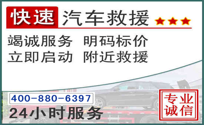 开江长春拖车电话